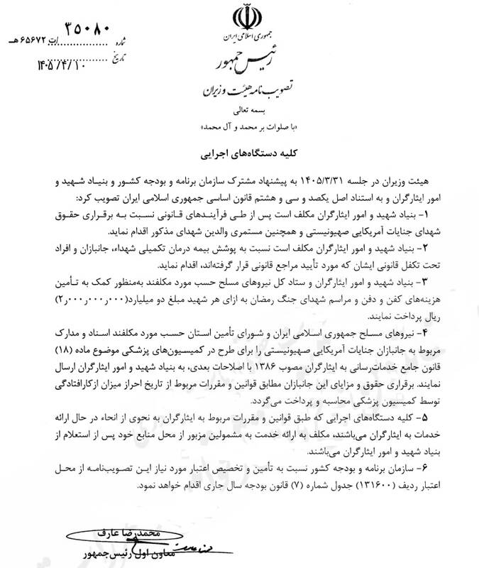 پرداخت حقوق خانواده شهدای جنگ رمضان ابلاغ شد