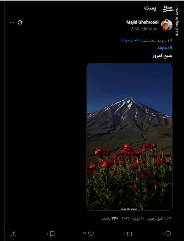 قابی زیبا از بلندترین کوه ایران