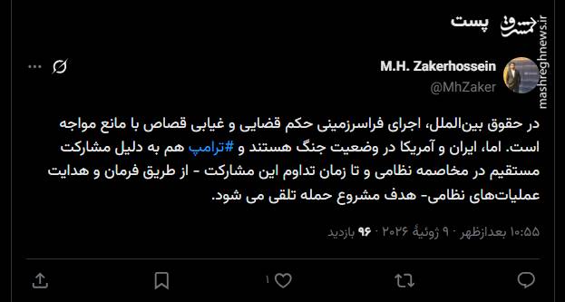 ترامپ، هدف مشروع حمله تلقی میشود