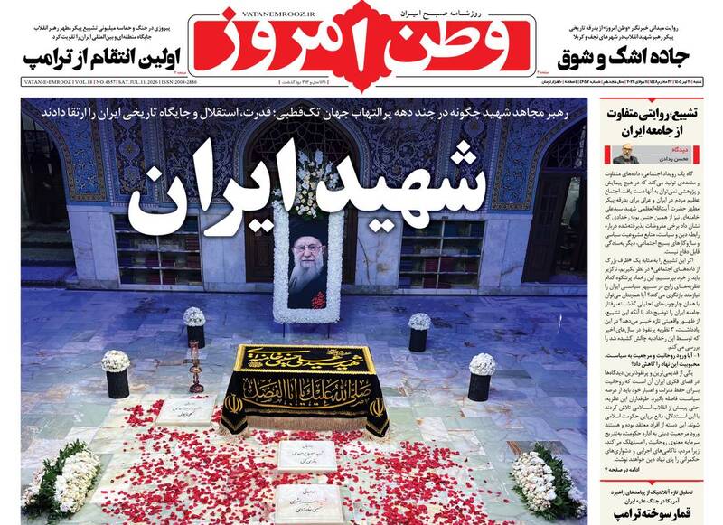 عکس/ صفحه نخست روزنامه‌های شنبه ۲۰ تیر ۱۴۰۵
