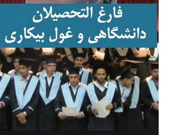 مدرک دیگر تضمین‌کننده اشتغال نیست