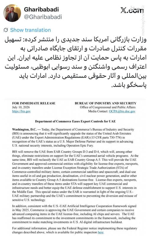 واکنش معاون وزیر خارجه به افشای نقش امارات در تجاوز آمریکا علیه ایران