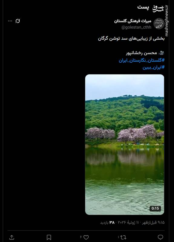 قابی زیبا از سد توشن گرگان