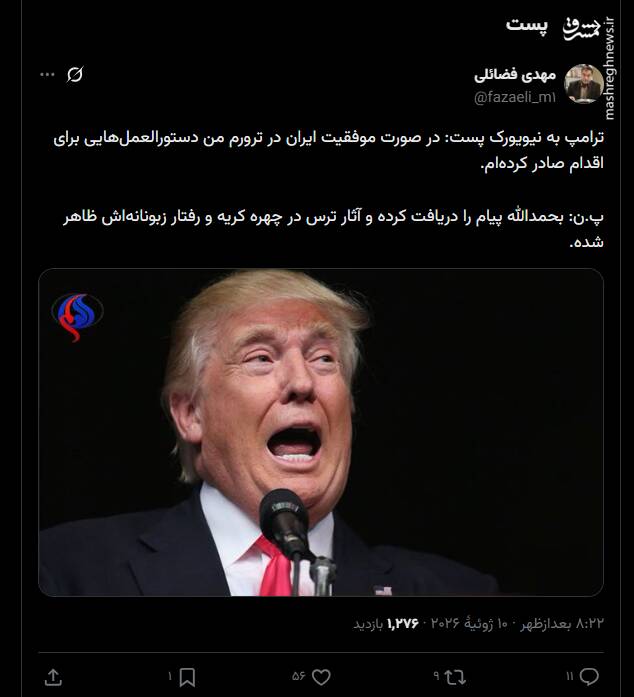 ظاهر شدن ترس از ترور در چهره کریه و رفتار زبونانه ترامپ