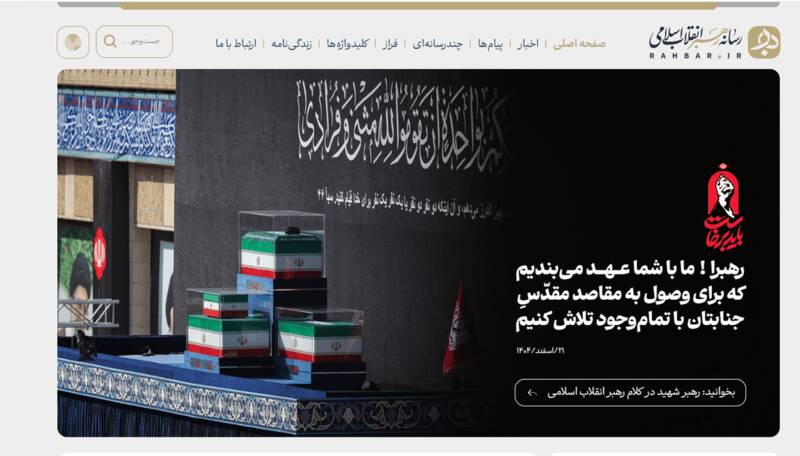 راه‌اندازی پایگاه اطلاع‌رسانی رهبر انقلاب