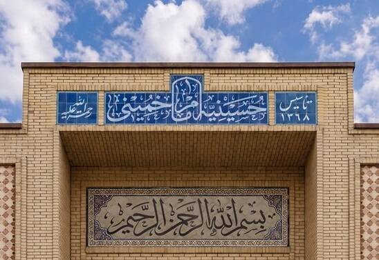 حسینیهای برای امام شهید