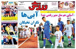 عکس/ روزنامه‌های ورزشی امروز یک‌شنبه ۲۱ تیر ۱۴۰۵