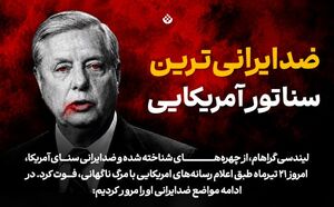 اینفوگرافیک/ ضدایرانی‌ترین سناتور آمریکایی