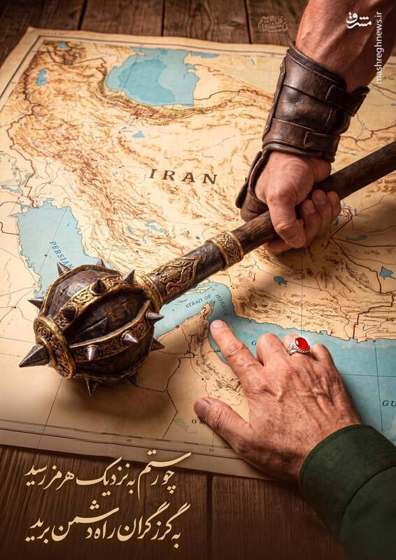 تنگهٔ هرمز یک تنگه استراتژیک برای ایران و ایرانیست