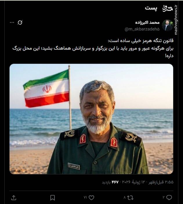 برای هرگونه عبور از تنگه هرمز باید باید با ایران هماهنگ شوید!