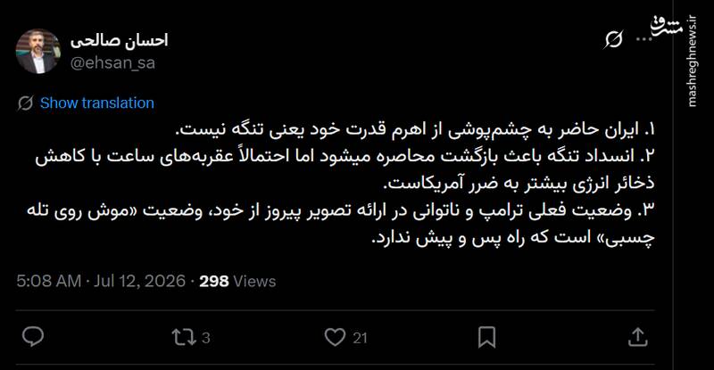 ترامپ در وضعیت «موش روی تله چسبی» قرار دارد!