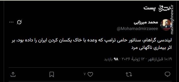 واکنش کاربران به خبر به درک واصل شدن لیندسی گراهام