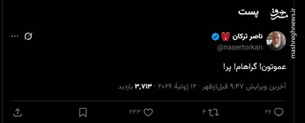 واکنش کاربران به خبر به درک واصل شدن لیندسی گراهام