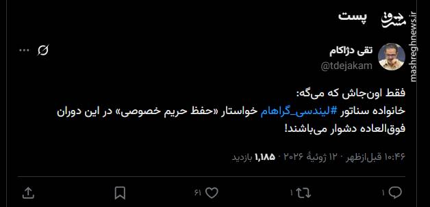 واکنش کاربران به خبر به درک واصل شدن لیندسی گراهام