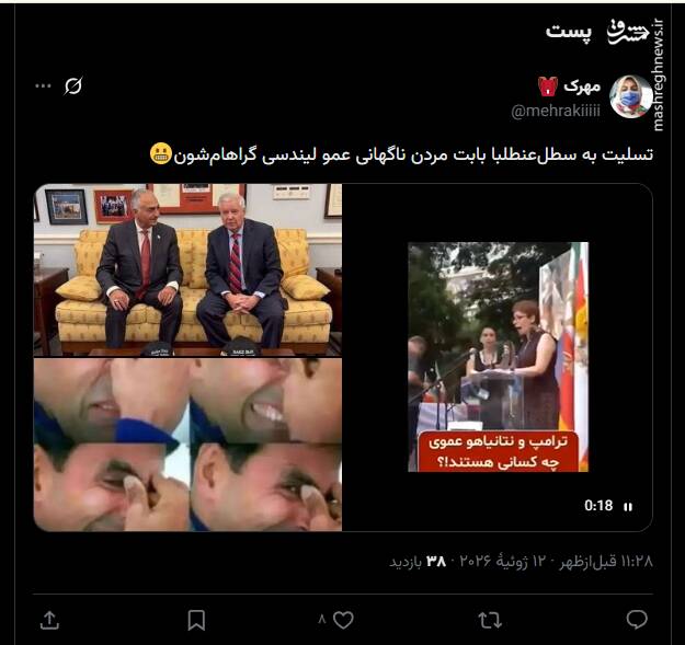 واکنش کاربران به خبر به درک واصل شدن لیندسی گراهام