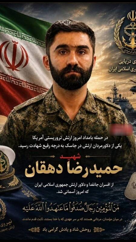 شهادت یکی از افسران پدافند نیروی دریایی ارتش در جاسک