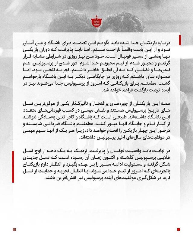 پیام تارتار به عالیشاه و بازیکنان جدا شده پرسپولیس