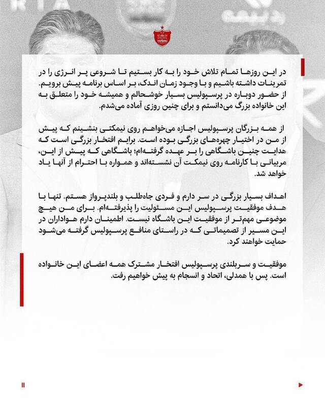 پیام تارتار به عالیشاه و بازیکنان جدا شده پرسپولیس