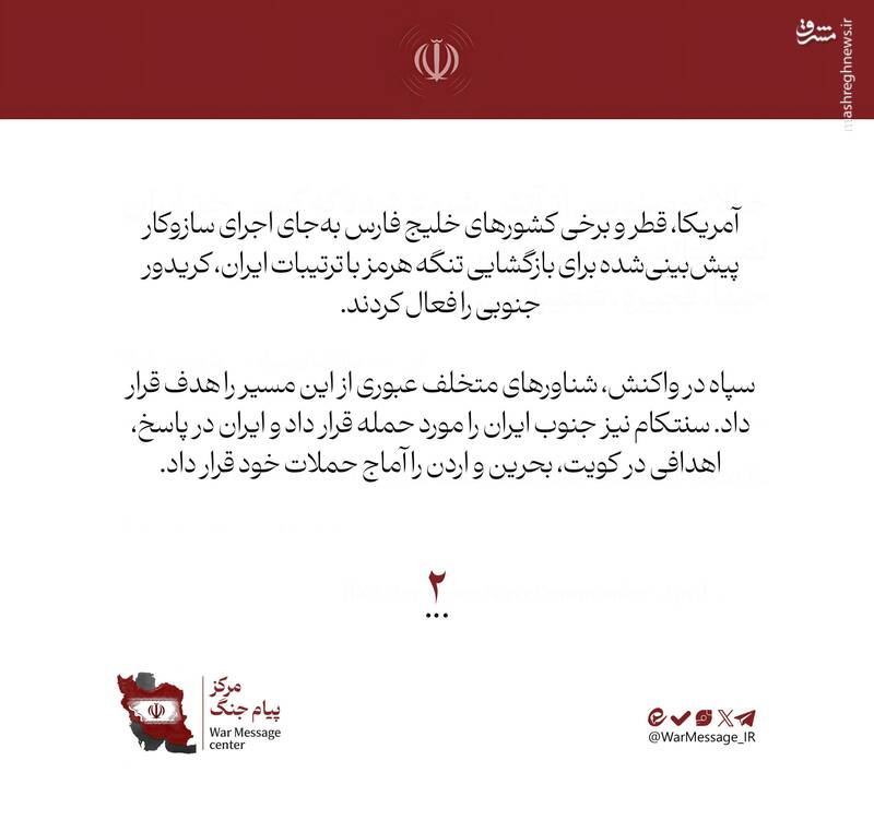 روایت درگیری‌های چند شب اخیر در جنوب کشور؛ چرا تنگه هرمز بسته شد؟