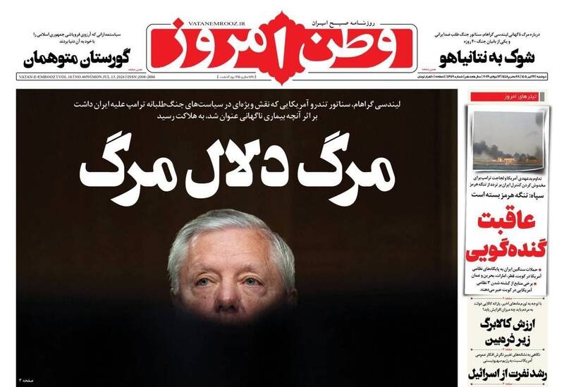 عکس/ صفحه نخست روزنامههای دوشنبه ۲۲ تیر ۱۴۰۵