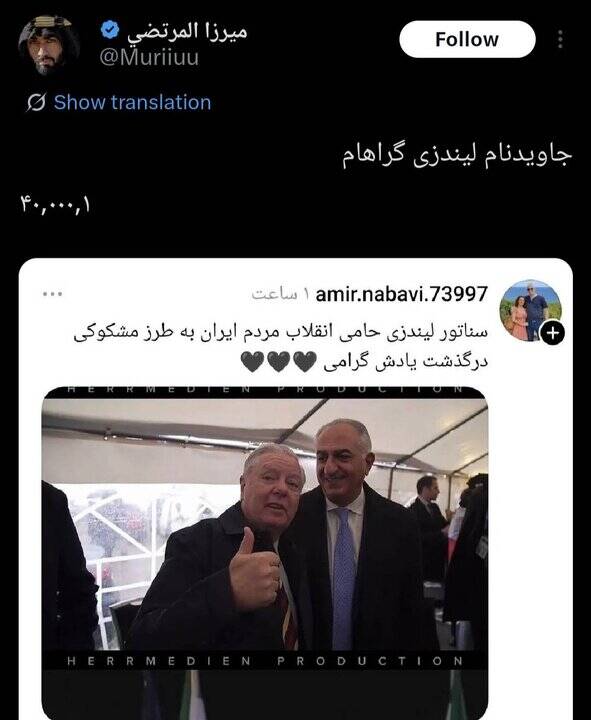 جاویدنام لیندزی گراهام! شاهکار جدید پهلوی‌چی‌ها در «ایکس»