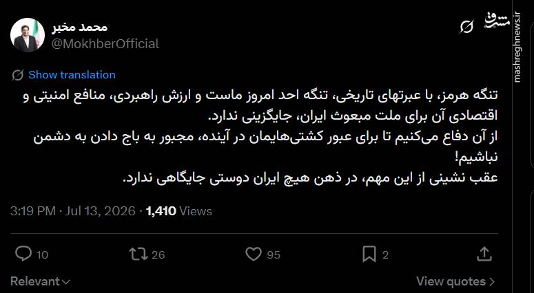 مخبر: عقبنشینی از تنگه هرمز در ذهن هیچ ایرانیدوستی جایگاهی ندارد
