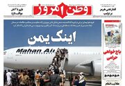 عکس/ صفحه نخست روزنامه‌های سه‌شنبه ۲۳ تیر ۱۴۰۵
