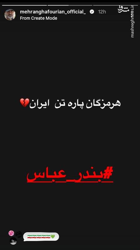 مهران غفوریان: هرمزگان پاره تن ایران
