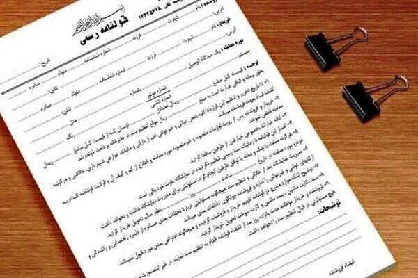 مراحل دریافت سند رسمی برای املاک قولنامه‌ای اعلام شد