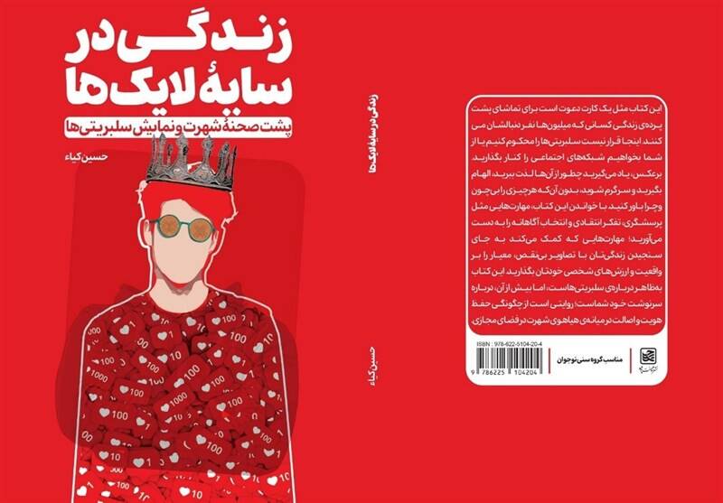 نوجوانان چگونه در میان هیاهوی لایک‌ها، هویت خود را حفظ کنند؟