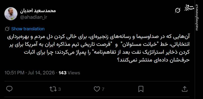 واکنش مشاور قالیباف به اقدامات صداوسیما علیه مذاکرات
