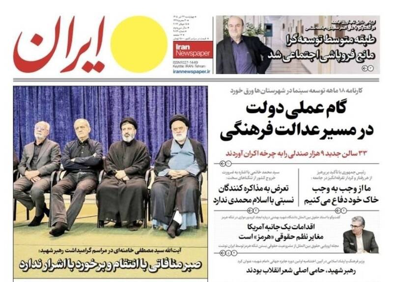 عکس/ صفحه نخست روزنامه‌های سه‌شنبه ۲۳ تیر