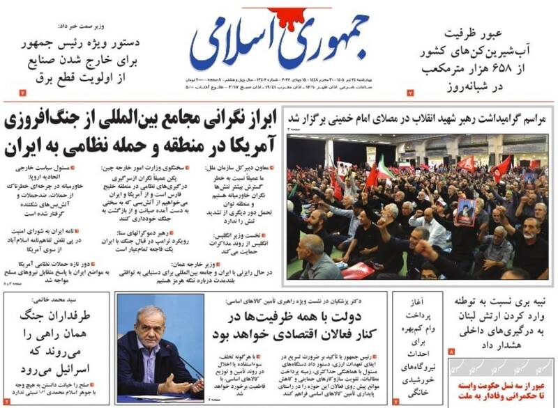 عکس/ صفحه نخست روزنامه‌های سه‌شنبه ۲۳ تیر