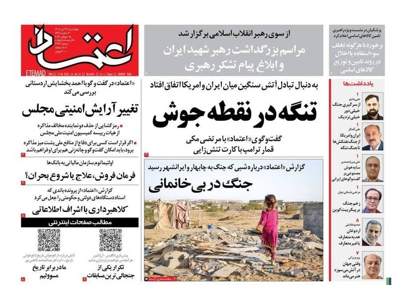 عکس/ صفحه نخست روزنامه‌های سه‌شنبه ۲۳ تیر