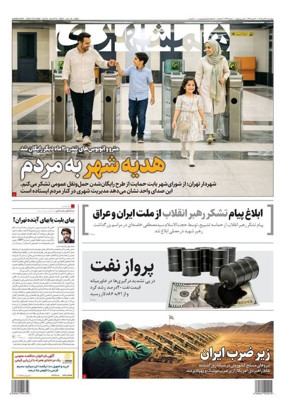 عکس/ صفحه نخست روزنامه‌های سه‌شنبه ۲۳ تیر