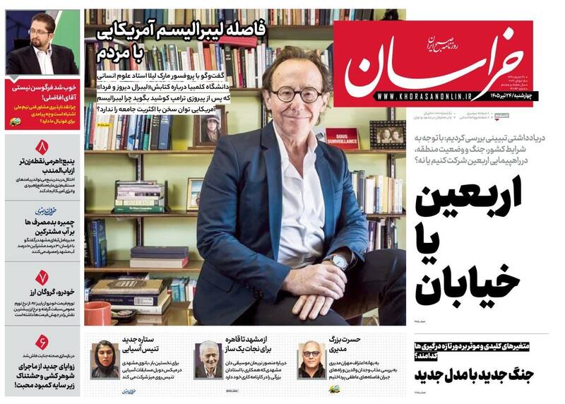 عکس/ صفحه نخست روزنامه‌های سه‌شنبه ۲۳ تیر