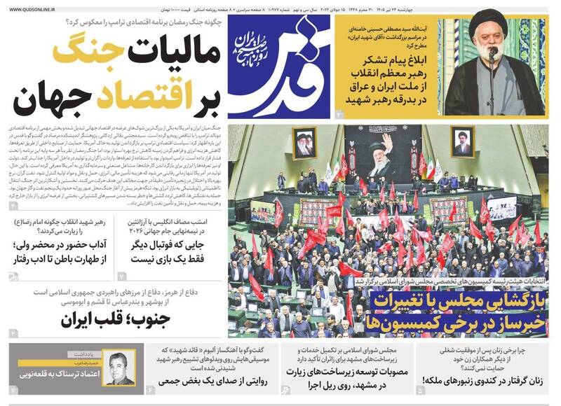 عکس/ صفحه نخست روزنامه‌های سه‌شنبه ۲۳ تیر