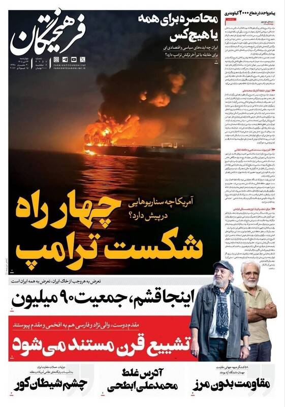 عکس/ صفحه نخست روزنامه‌های سه‌شنبه ۲۳ تیر