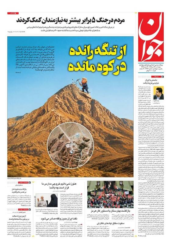 عکس/ صفحه نخست روزنامه‌های سه‌شنبه ۲۳ تیر