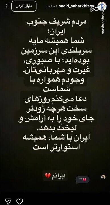 واکنش فوتبالیست‌ها به جنایات آمریکا در جنوب ایران