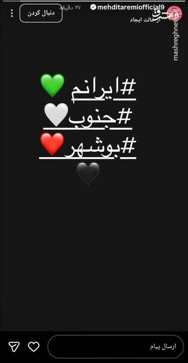واکنش فوتبالیست‌ها به جنایات آمریکا در جنوب ایران