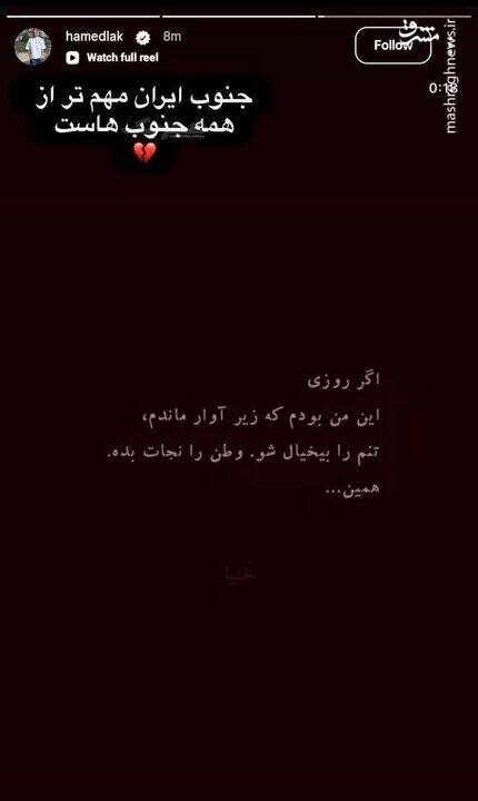 واکنش فوتبالیست‌ها به جنایات آمریکا در جنوب ایران