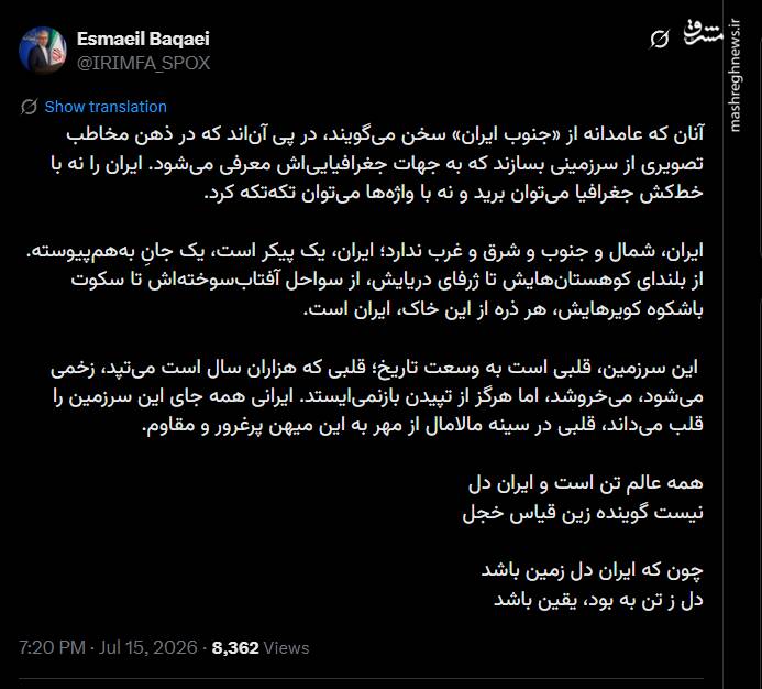 بقائی: ایران یک پیکر است؛ شمال و جنوب و شرق و غرب ندارد