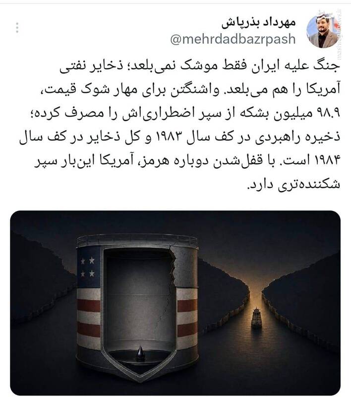 بذرپاش: جنگ علیه ایران فقط موشک نمیبلعد؛ ذخایر نفتی آمریکا را هم میبلعد