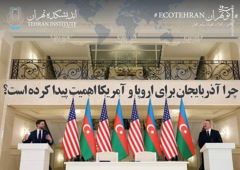 چرا آذربایجان برای اروپا و آمریکا اهمیت پیدا کرده است؟