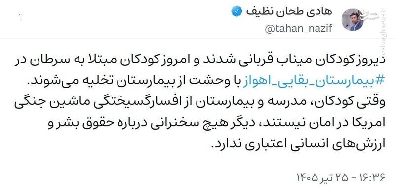پیام طحان نظیف درباره حمله به بیمارستان اهواز