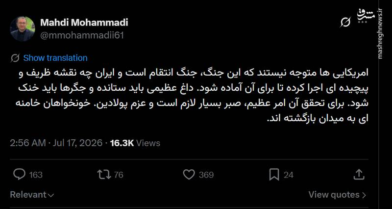این جنگ، جنگ انتقام است!