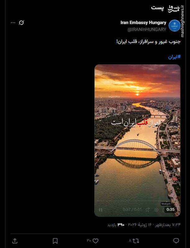 ویدئوی سفارت ایران برای جنوب غیور و سرافراز