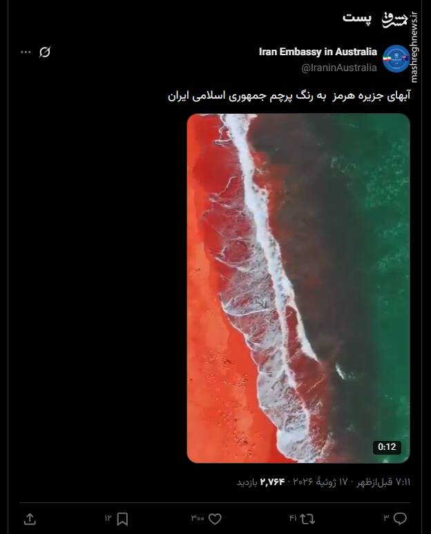 آبهای جزیره هرمز به رنگ پرچم جمهوری اسلامی است