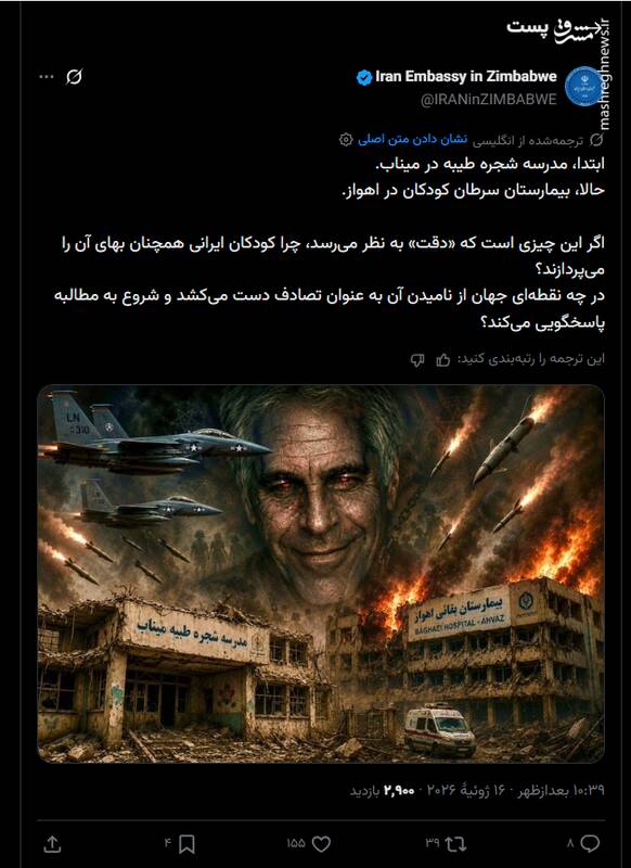واکنش سفارت ایران در زیمباوه به حمله آمریکا به ایران